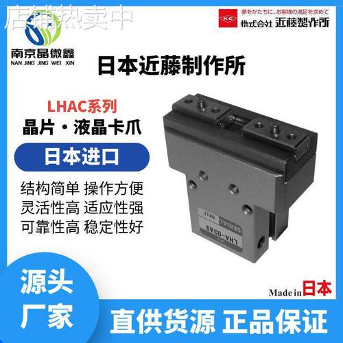 LHAC-006AS刚性精度晶片液晶卡爪气缸日本近藤制作所KONSEI