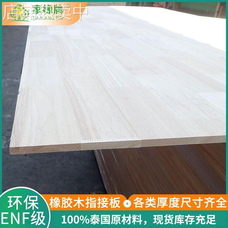 泰国橡胶木指接板 UV免漆橡胶木指接板实木板材
