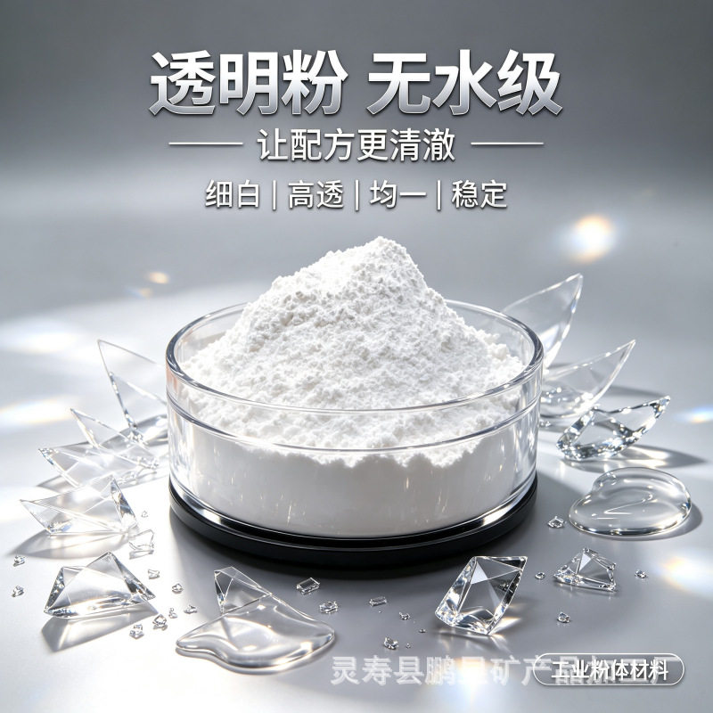 透明底漆透明粉无水级玻璃胶透明塑料母料美缝剂无水透明粉