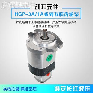 HGP 1A系列双联齿轮泵高效液压油泵厂家直发泵质量好长江液压