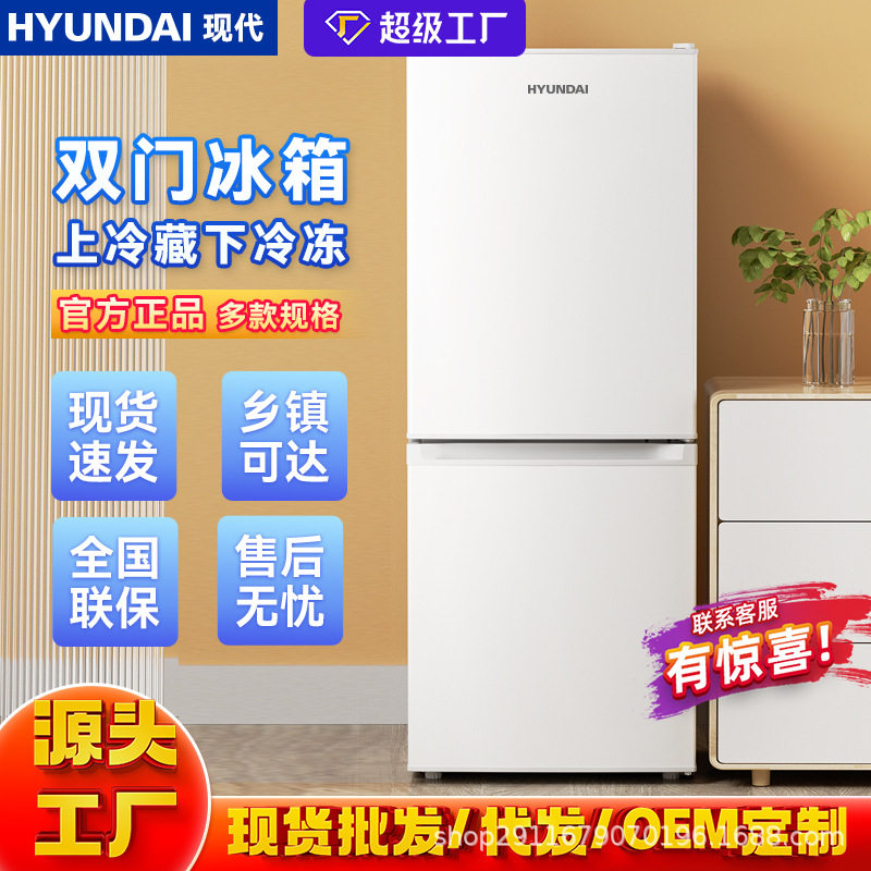 现代203-242升双门冰箱家用大容量中型宿舍租房静音冰箱一级能效