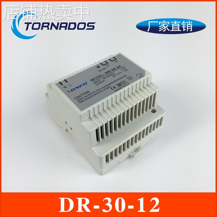 30W12V2A导轨型开关电源12V30W导轨直流电源工控楼宇电源DR-30-12