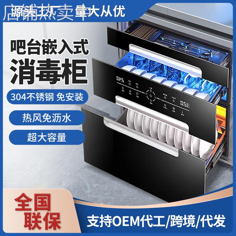消毒柜嵌入式商用小型厨房新中式茶饮高温烘干消毒碗柜304不锈钢