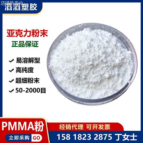 供应PMMA粉末 通用型PMMA VLD100现货PMMA VLD100阿科玛PMMA粉末