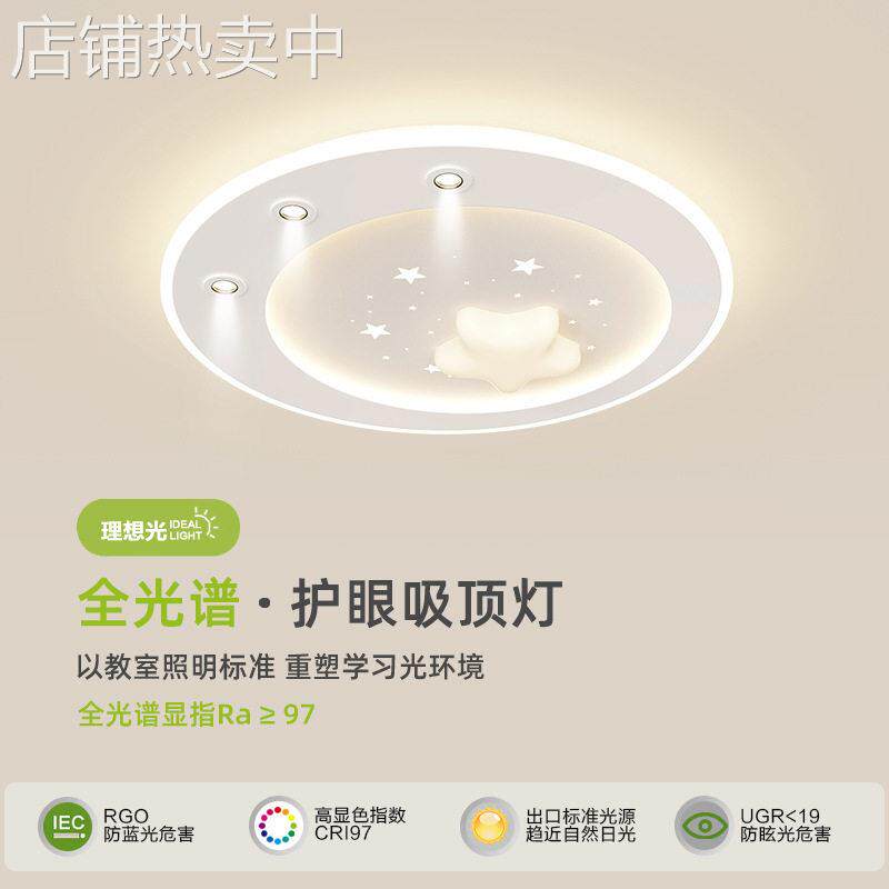 护眼智能极简约现主卧室吸顶灯加射灯组合网红星星儿童房间灯具