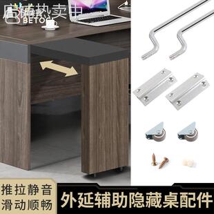 多功能外延辅助隐藏抽拉桌导轨 书桌办公桌台面推拉滑轨五金配件