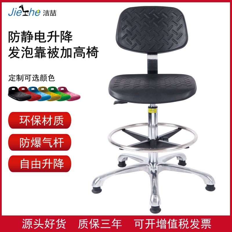 洁喆防静电椅子加高带脚踏圈工业用椅实验室车间产线工作凳子