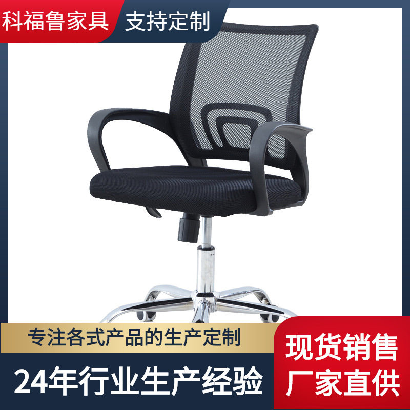办公室电脑会议培训靠背职员椅简约现代网布转椅员工会客办公椅子