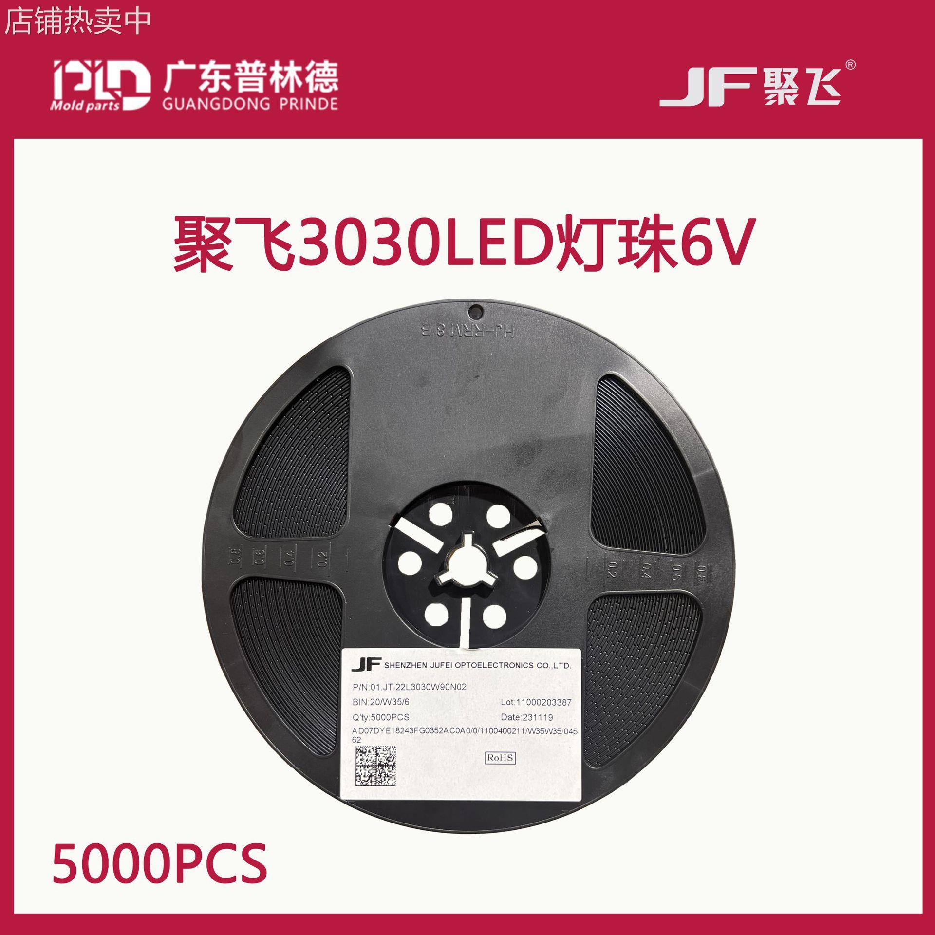 聚飞3030灯珠12V和6V 2W 350毫安01.JT.41L3030W90N02led双色光源