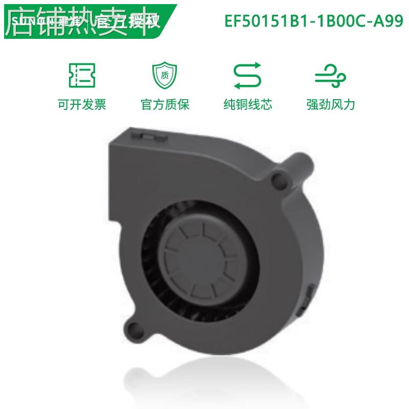 全新SUNON建准 EF50151B1-1B00C-A99 5015 12v小型涡轮散热鼓风扇