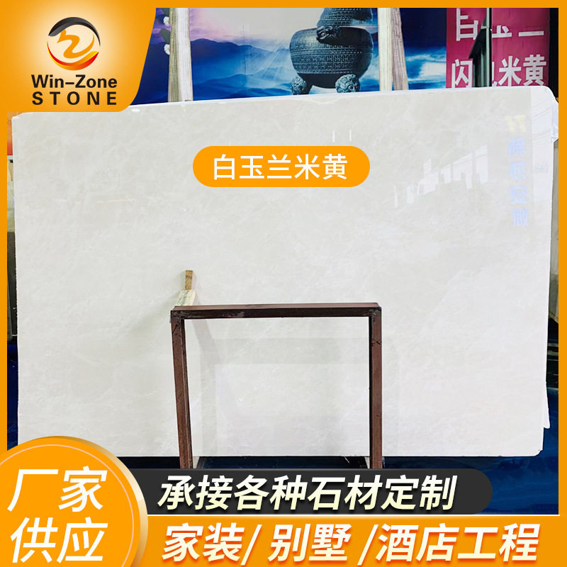 云浮大理石白玉兰米黄大板别墅装修酒店装修大理石地板墙身淋浴板