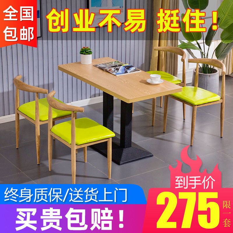 快餐桌椅组合铁艺牛角椅小吃奶茶甜品饭店面馆烧烤商用餐饮家具