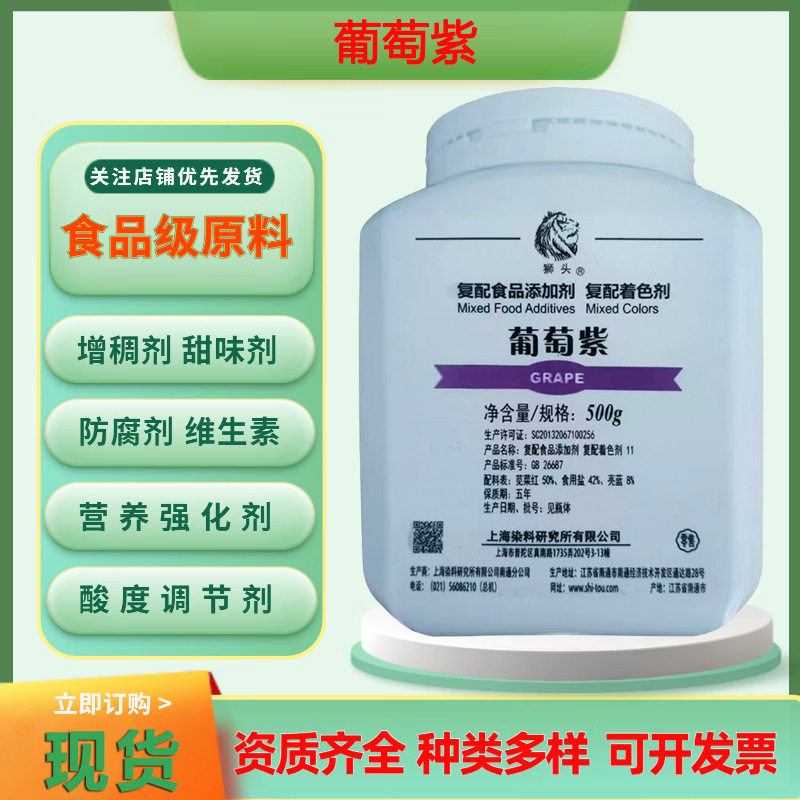 河南博皓供应上海狮头牌葡萄紫色素复配紫色着色剂500克一瓶