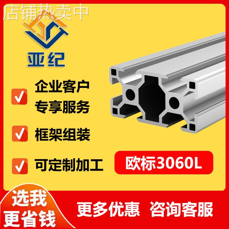 工业铝型材3060欧标标准方管精密设备电子仪