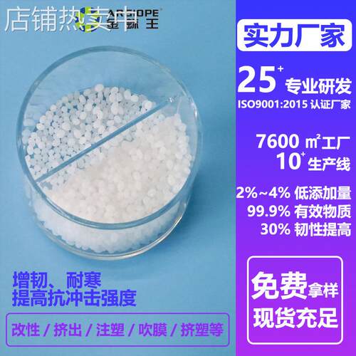 现货供应四川金全牌PET塑料颗粒扩链剂 PET吹瓶专用耐寒抗冲击剂