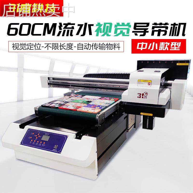 31度UV打印机小型AI视觉定位导带网带流水线桌面式彩色印刷喷绘机,办公设备/耗材/相关服务,平板/UV打印机,淘宝优惠券,粉丝福利购,淘宝优惠卷