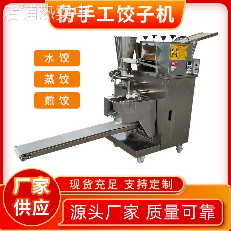 供应商用多功能全自动仿手工饺子机锅贴水饺煎饺机厂家