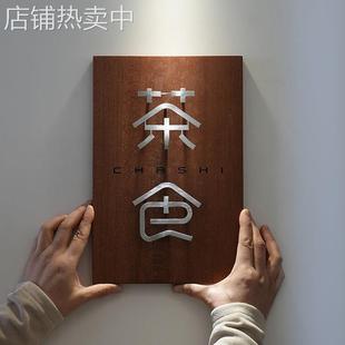 店铺门口挂牌店名logo木头牌子茶室店门店里风门牌
