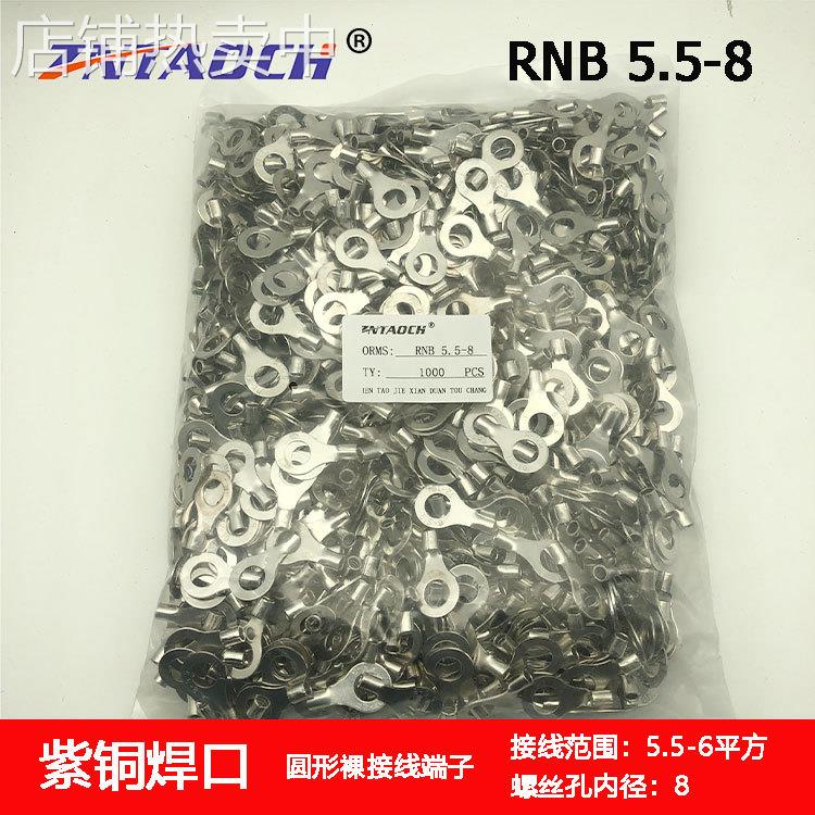 紫铜无缝焊接RNB5.5-8线耳 冷压圆形裸端头O型接线端子5.5平方