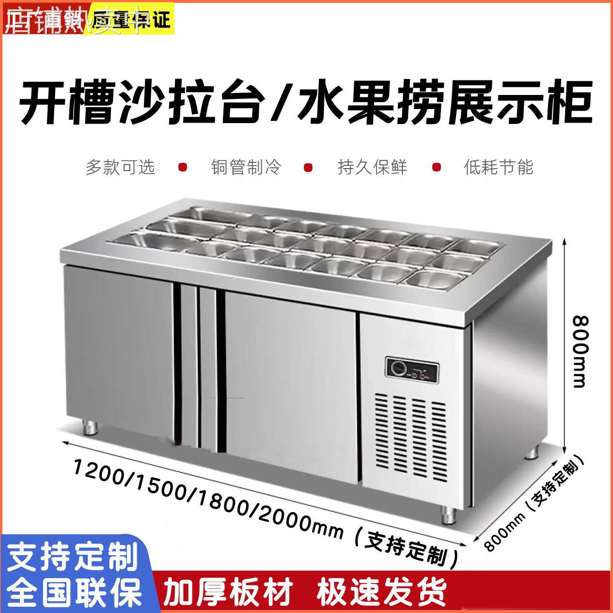 水果捞沙拉台开槽保鲜水吧工作台冷藏冷冻奶茶柜小菜冰箱披萨商用