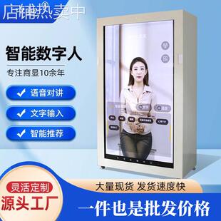 商用全息投影透明屏展示柜3d数字AI虚拟人一体机语音对话交互货柜
