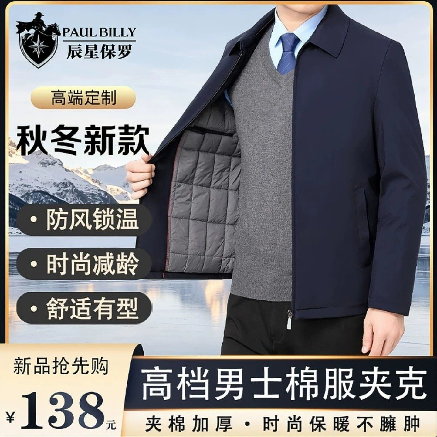 辰星保罗男装2026秋冬新款男士棉服行政夹克中老年男士爸爸装外a3