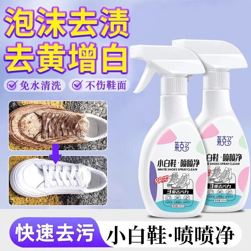 莱克多小白鞋喷喷净叁时锦书屋快速去污泡沫清洁剂免水洗去黄增a7