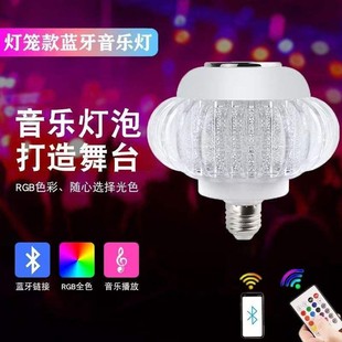 能唱歌的蓝牙音乐灯笼灯泡拉馋百货RGB七彩遥控小夜灯水晶氛围灯