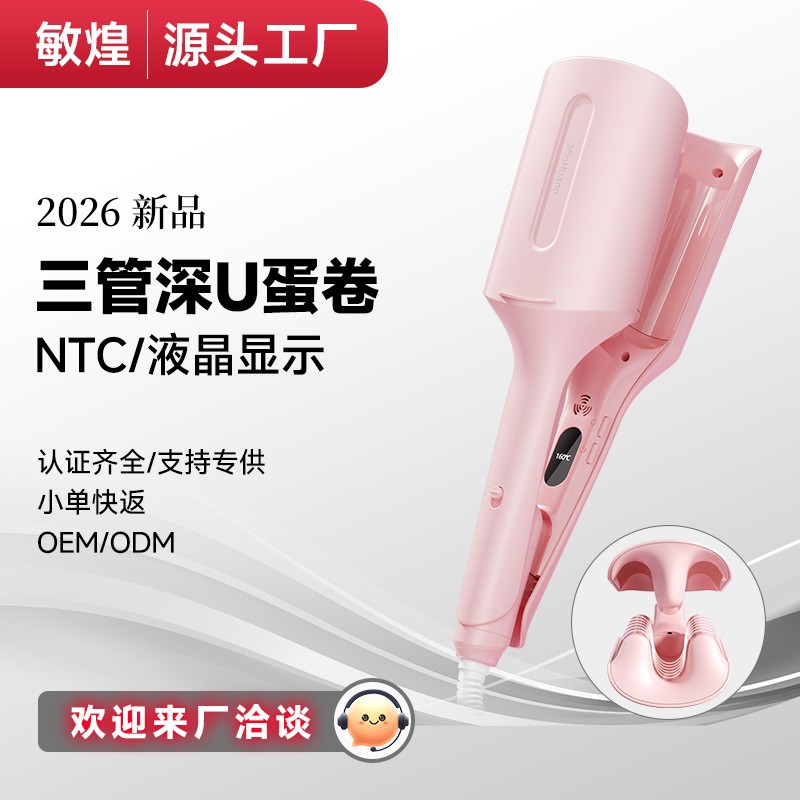 2026新款三管蛋卷头卷发棒蛋蛋卷棒深v大卷负离子夹板卷发水波纹