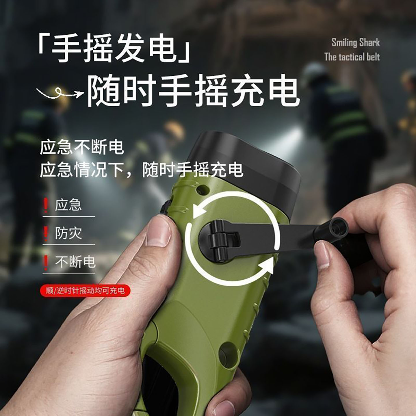 #德国手摇手电筒家用小型太阳能强光照明灯祥凯便携手摇充电应a84