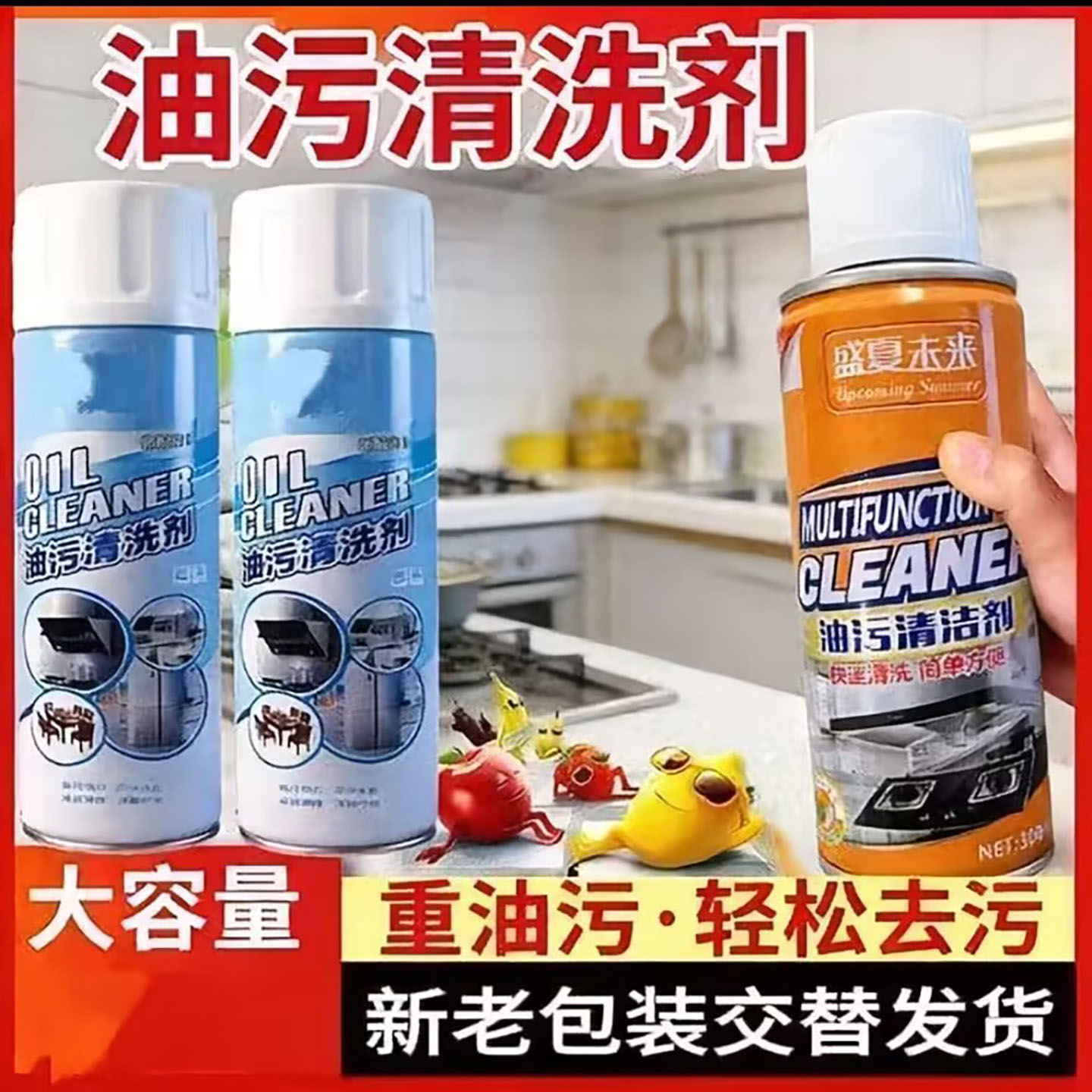 盛夏未来油污清洗剂纵马惠厨房油压机去重油污免水洗强力清洁神a6图片