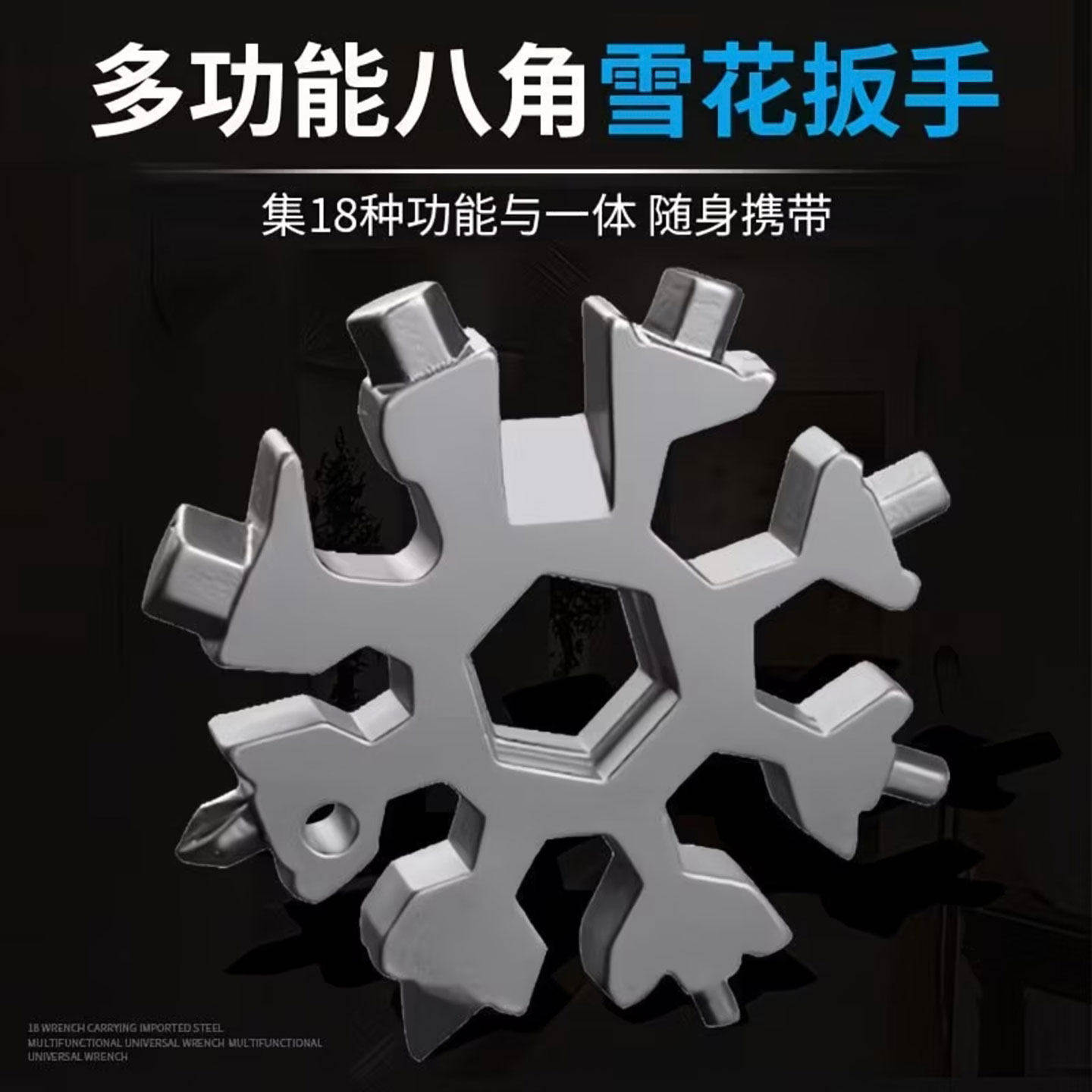德国多功能八角雪花扳手碧琦不锈钢内六角螺丝刀便携式钥匙扣板a4