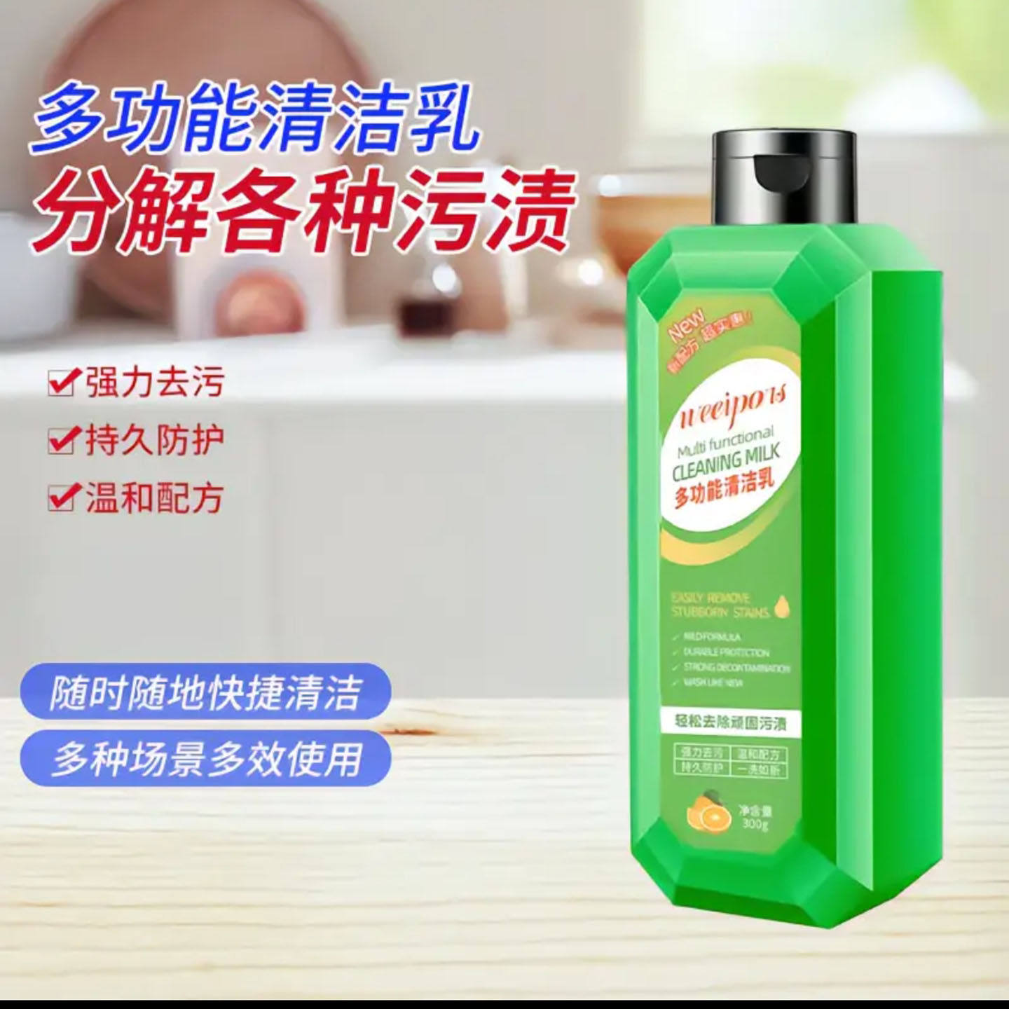 酷樽weeipors多功能清洁乳瓷砖浴室玻璃去污垢家用强力去油清洗剂,洗护清洁剂/卫生巾/纸/香薰,多用途清洁剂,淘宝优惠券,粉丝福利购,淘宝优惠卷