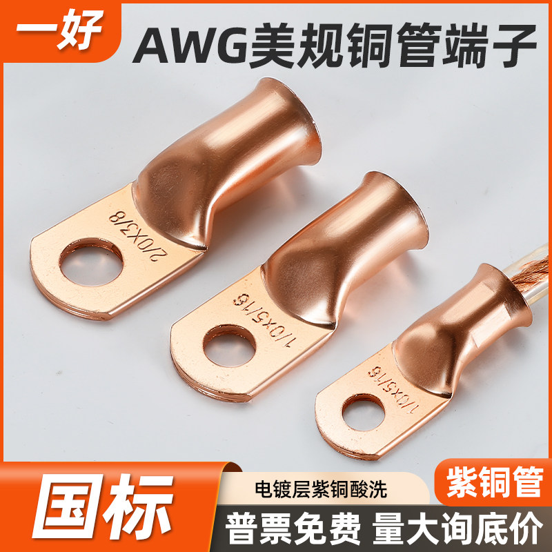 AWG美规铜管接线端子紫铜原色