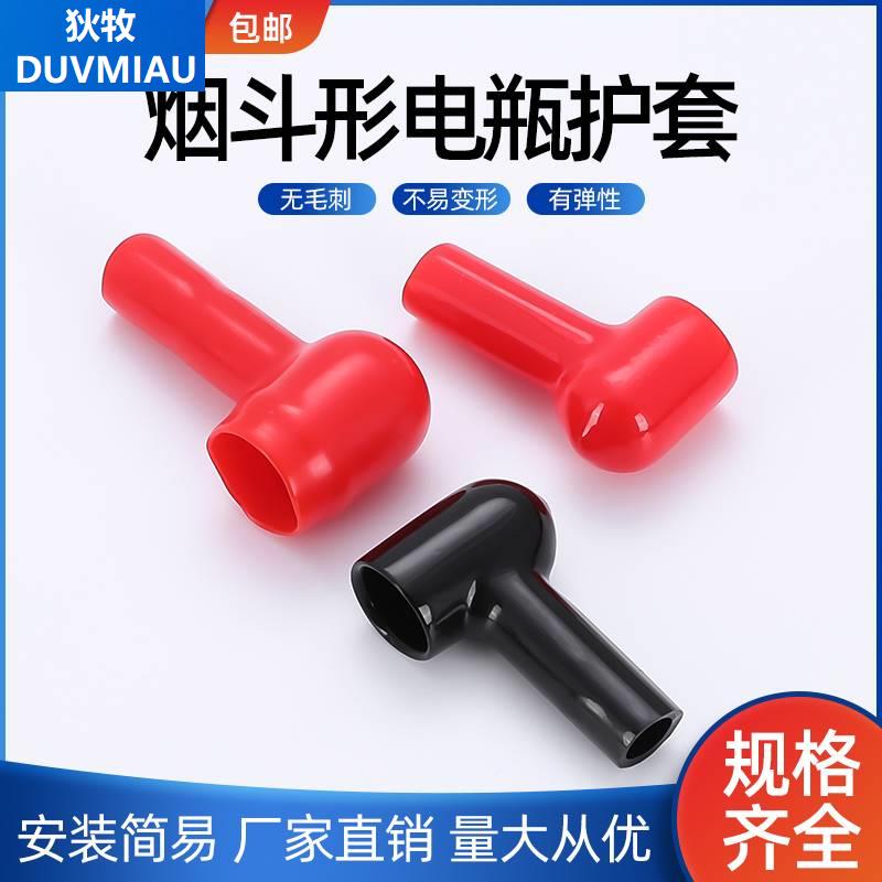 电瓶桩头护套烟斗型接橡