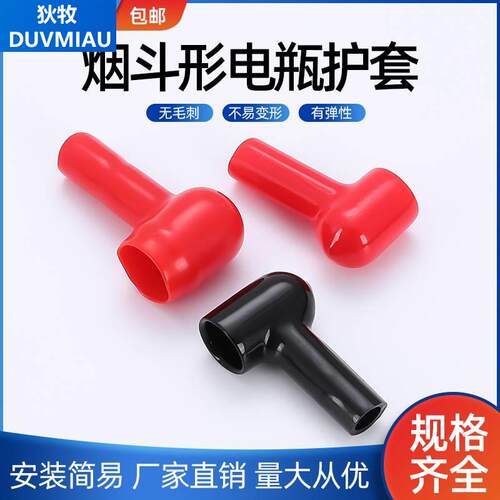 电瓶桩头护套烟斗型接橡