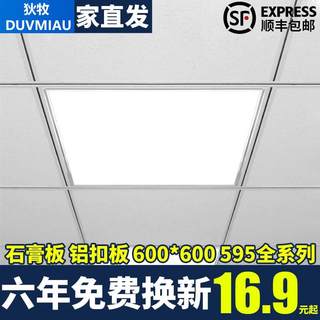 LED集成吊顶灯600x600平板灯工程灯595X59.5矿棉板格栅灯嵌入式