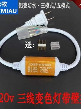 LED三线贴片灯带控制器三芯单色跳电源插头静态变色 三色调光微控