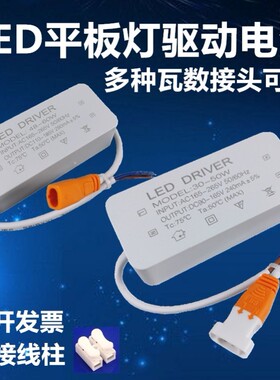 *led平板灯驱动器48W60W80W镇流器平板灯直发光整流变压器driver