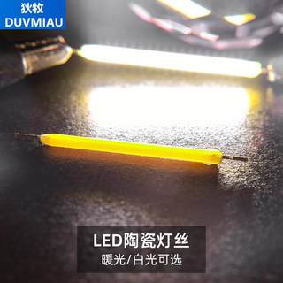 LED陶瓷灯丝手工DIY发光材料蜡烛小灯泡发光灯源38mm暖光白光灯条