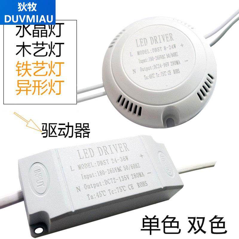 led灯驱动器电源恒流三色无极调光智能分段吸顶灯镇整流器3w8w24w