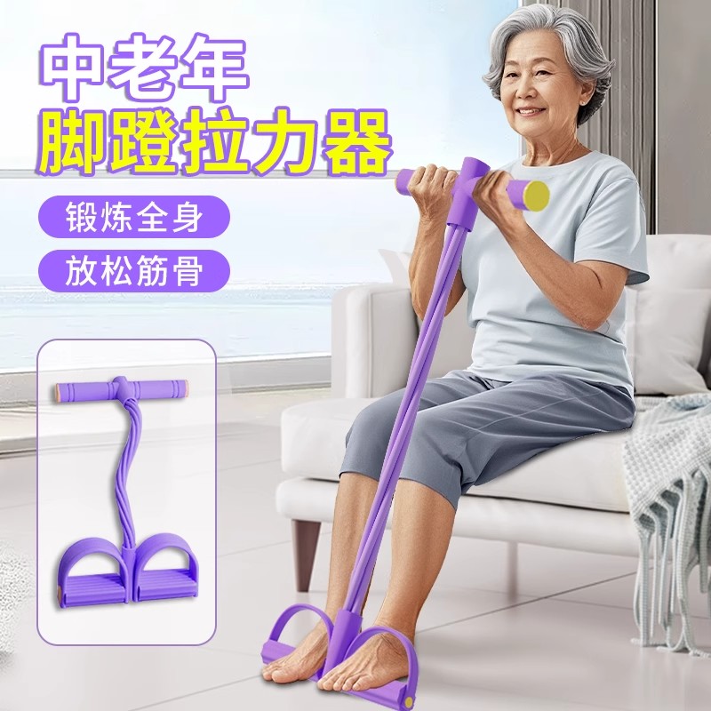 脚蹬拉力器中老年锻炼胳膊全身腿部抗阻训练器家用康复训练多功能