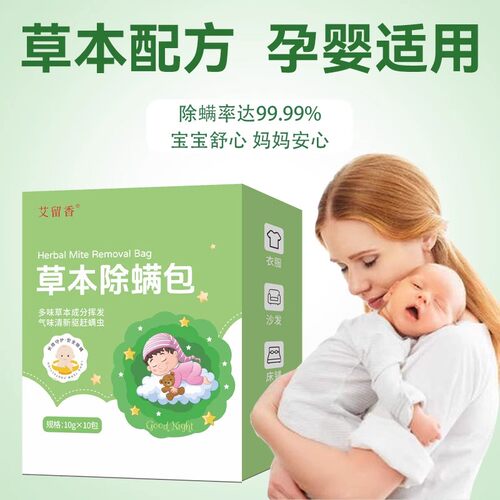 【2025款】除螨包床上家用草本植物驱螨防螨虫包孕婴可用艾草