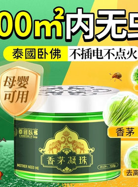 泰国艾草香茅防蚊驱蚊凝珠香茅凝胶植物防蚊虫夏季孕婴用香茅凝珠