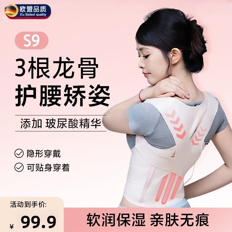 无痕款S9矫姿带隐形开肩美背透气轻薄背部驼背男女成人矫正背带