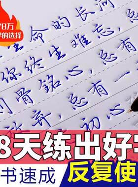 行楷字帖成人速成凹槽练字帖行书初高中大学生临慕字帖行楷字帖