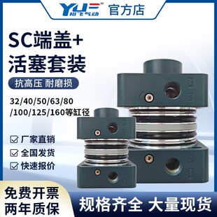 SC标准气缸端盖套装全套带密封螺丝活塞螺母EU精品加厚全尺寸气动