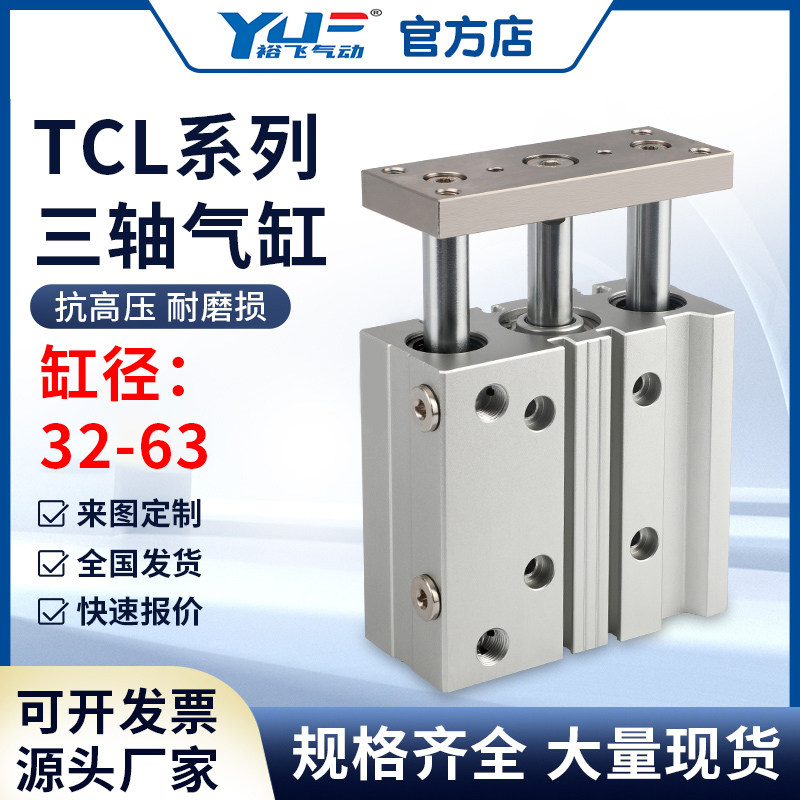 三轴气缸三杆气动导向导轨气动/TCL-S12/16/20-50/20/30/100/125