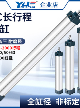 裕飞气动长行程SC气缸2米32/40x50/63/80x100*1200X1500X1900X850