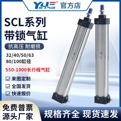 SCLB/SCLF前锁后锁长行程带锁气缸50/63/80/100*125X160x1000*500